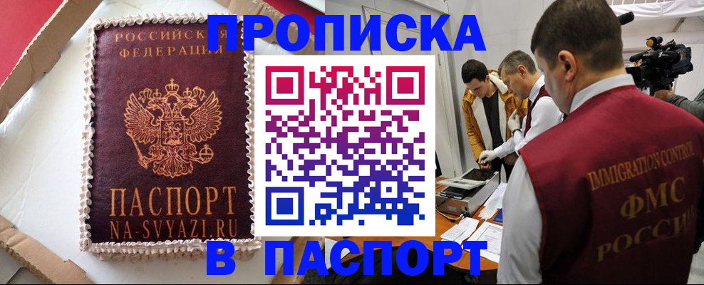 временная регистрация купить в Лесном