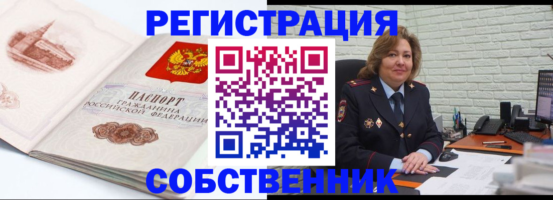 прописка штамп в Лесном