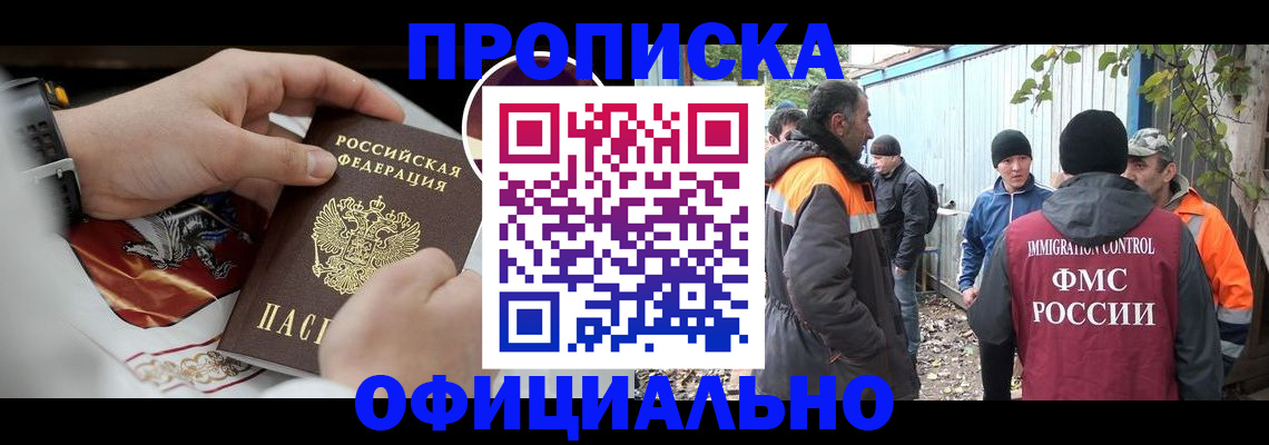 временная прописка в Лесном