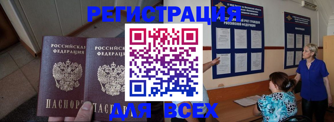 купить прописку в Лесном