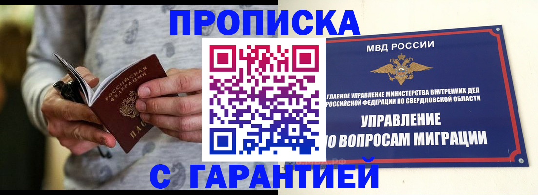 прописка гарантия в Лесном