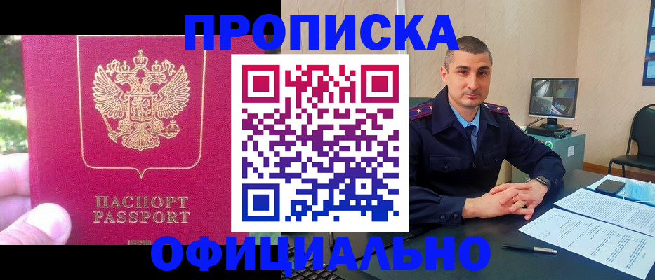 прописка штамп в Лесном