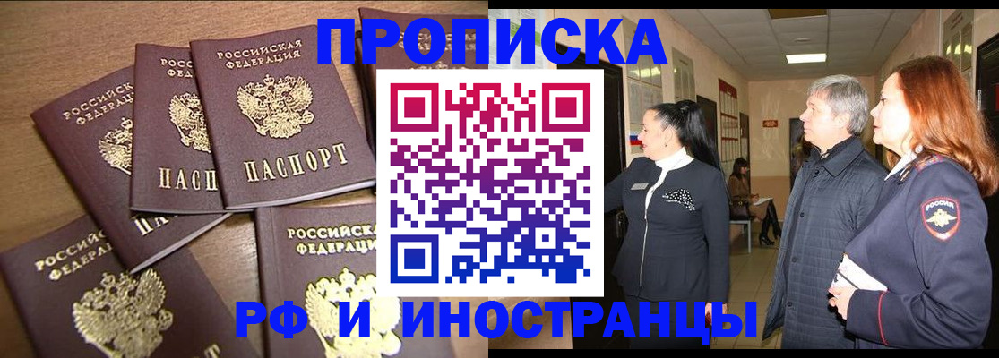 временная регистрация недорого в Лесном